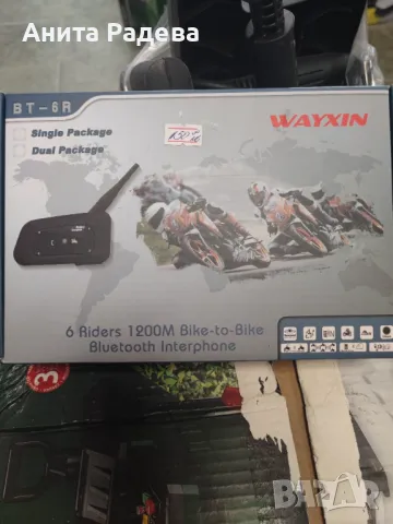 Блутут Интерфон 