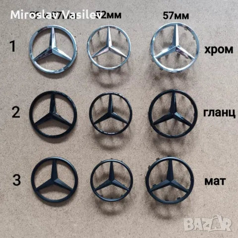 Емблеми за волан Mercedes Мерцедес 52 57мм