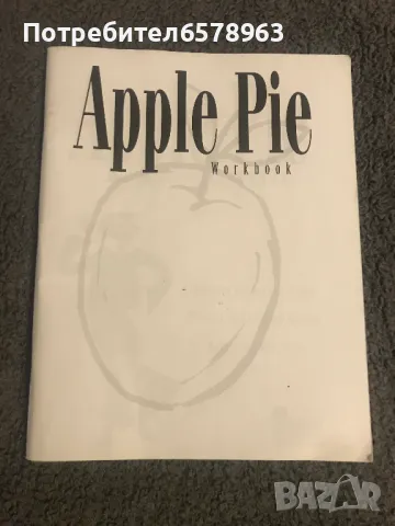 Учебник по английски език Apple Pie Work book , снимка 1