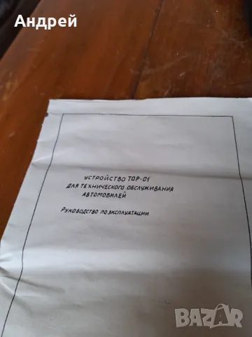 Стар автомобилен уред ТОР-01, снимка 5 - Антикварни и старинни предмети - 47840134