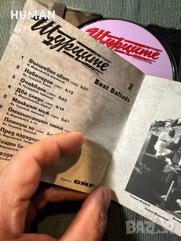 Кирил Маричков - Щурците, снимка 16 - CD дискове - 47738219