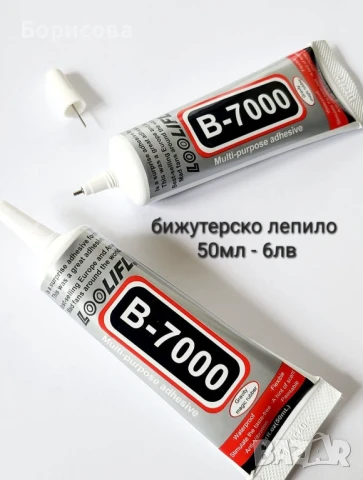 Безцветно бижутерско лепило