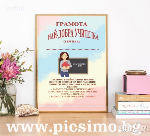 Грамоти в рамка за всеки повод, снимка 7 - Картини - 32646409