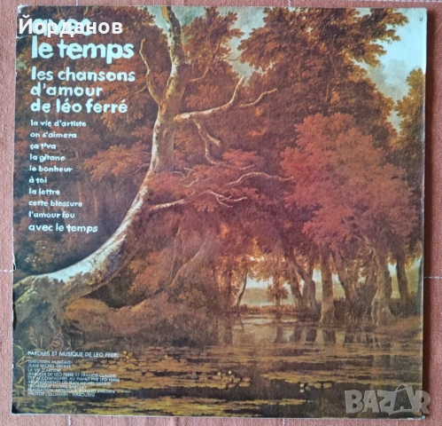 ЛЕО ФЕРЕ - Avec le temps ( С времето) , снимка 2 - Грамофонни плочи - 53246823