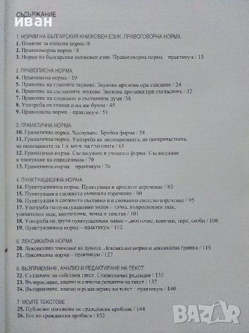 Български език за 10 клас.- М.Васева,Е.Зашев,В.Матеева-Байчева 2019г., снимка 3 - Учебници, учебни тетрадки - 43732029