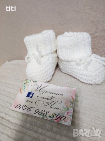 Бебешки терличета ръчно плетени , снимка 1 - Бебешки чорапи - 43457846