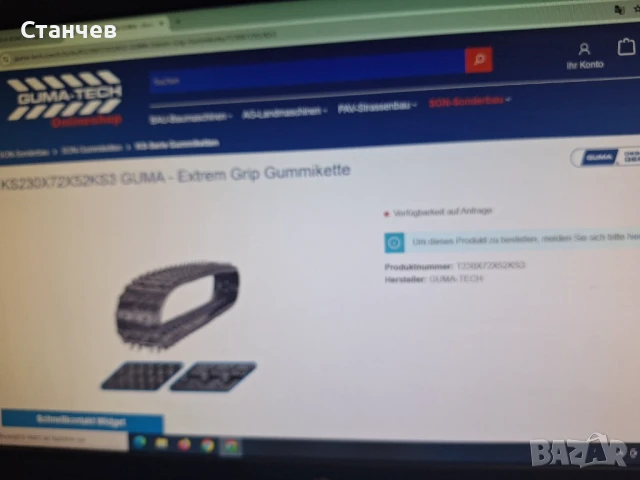 Гумена верига за багер с метални пластини 230х72х52, снимка 2 - Селскостопанска техника - 50915708