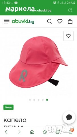 Детска шапка reima
