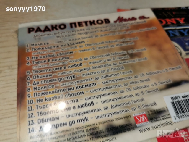 РАДКО ПЕТКОВ 1012251221, снимка 16 - CD дискове - 52719758