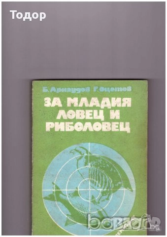цветарство риболов овощарство цветя готварство продукти пчели мед растения техническа лечение аптека, снимка 10 - Други - 51889744