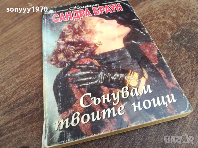 САНДРА БРАУН 2710251813