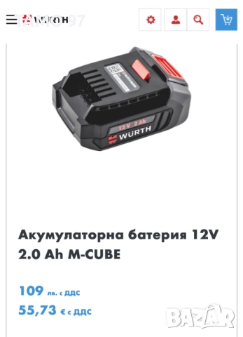 Wurth Li 12/2 Ah Basic - Акумулаторна батерия 12V 2.0Ah 2024г., снимка 5 - Други инструменти - 51500740