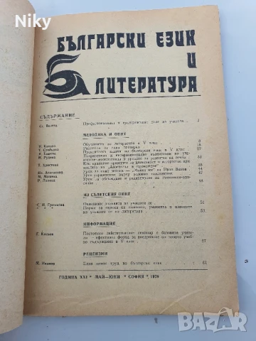 Български език и литература, снимка 2 - Учебници, учебни тетрадки - 50687033