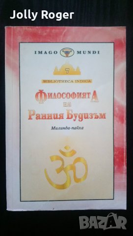 Философията на ранния будизъм