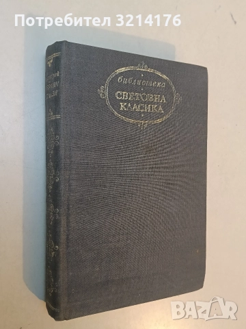 Сбогом на оръжията - Ърнест Хемингуей, снимка 2 - Художествена литература - 52692755