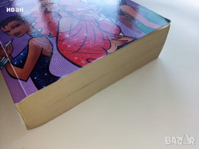 Мъжът на най-добрата ми приятелка - Мариан Кийс - 2005г., снимка 7 - Художествена литература - 39245210