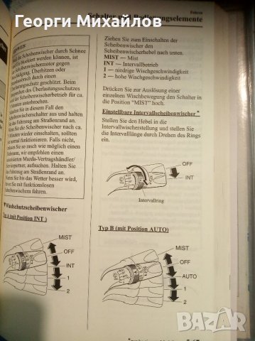 Наръчник за Mazda 6 на немски език, снимка 11 - Аксесоари и консумативи - 40457846