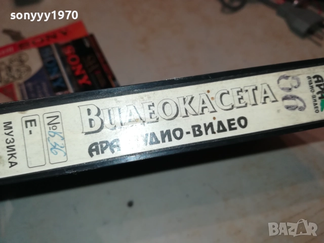 АРА-636 VHS ORIGINAL VIDEO TAPE 2908251050, снимка 6 - Други музикални жанрове - 51531273