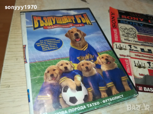 ВЪЗДУШНИЯТ БЪД ДВД 2711250746, снимка 3 - DVD филми - 52556535