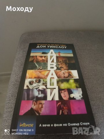 Диваци Дон Уинслоу, снимка 1