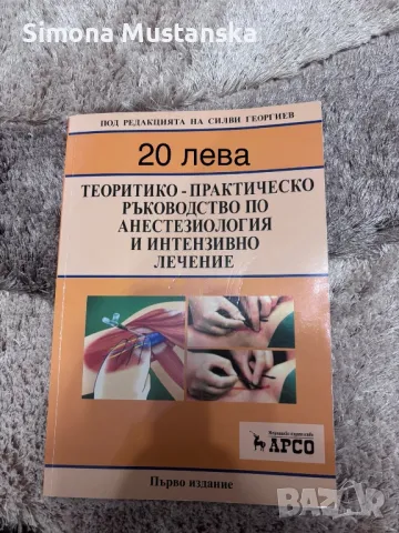 Учебници, снимка 1 - Ученически пособия, канцеларски материали - 48427869