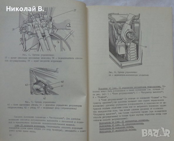 Книга инструкция за експлуатация на Трактор Беларус ЮМЗ-6КМ  на Руски ез. 1988 год СССР, снимка 7 - Специализирана литература - 36798565