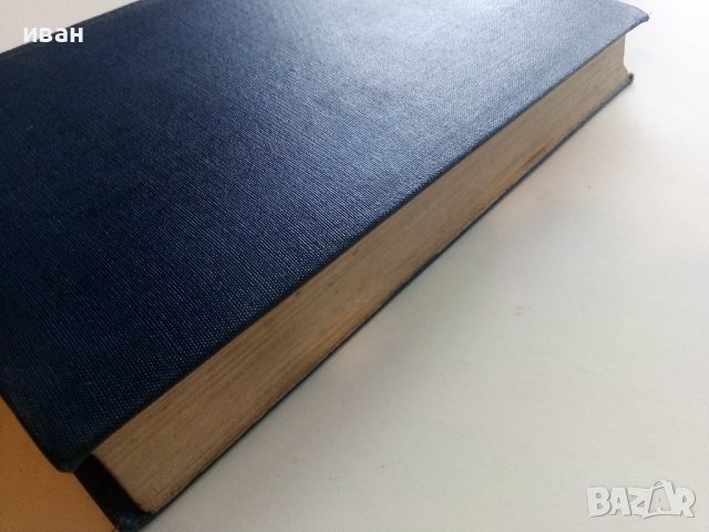 Ориноко - Аркади Фидлер - 1968г., снимка 7 - Художествена литература - 36907785