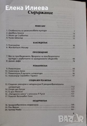 Литература за 10 клас, Анубис, 2001, снимка 2 - Учебници, учебни тетрадки - 43912448