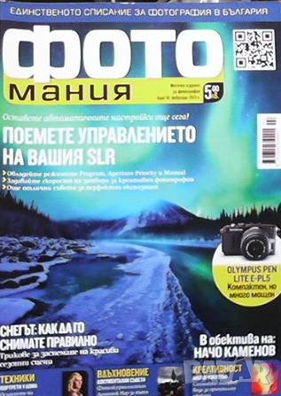 Списания фотомания, снимка 9 - Списания и комикси - 37059080