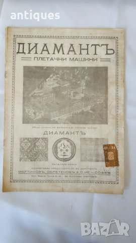 Стар каталог с плетачни машини - ДИАМАНТЬ - 1940г