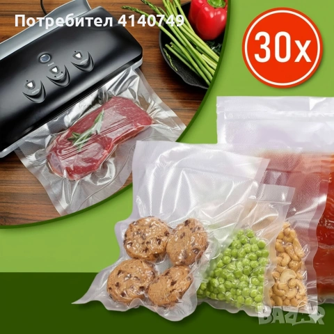 Вакуумни пликове за запечатване на храни – комплект 30 броя в 3 размера