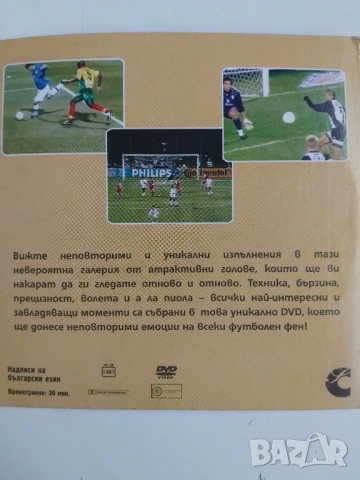 Най- атрактивните голове - оригинален видео диск, снимка 2 - DVD филми - 53598310