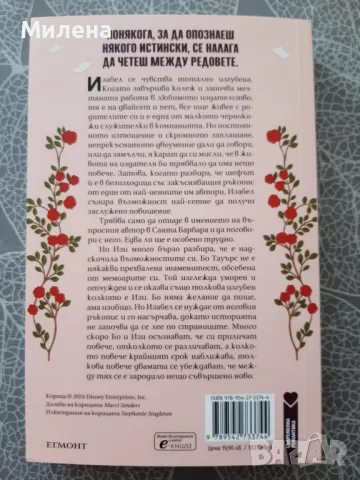 Книга "Между Редовете", снимка 2 - Художествена литература - 49098979
