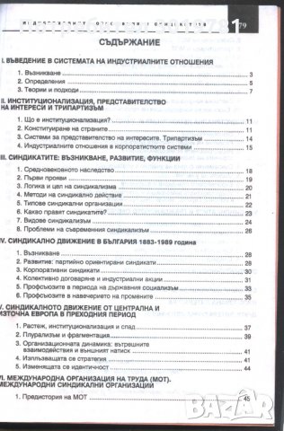 книга Индустриалните отношения и синдикатите от Кръстьо Петков, снимка 3 - Специализирана литература - 33657677