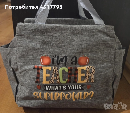 чанта- учител