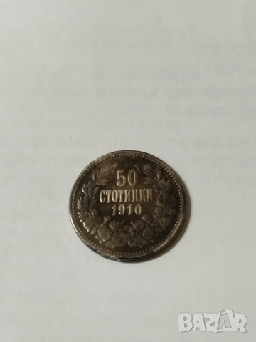 50 стотинки 1910г