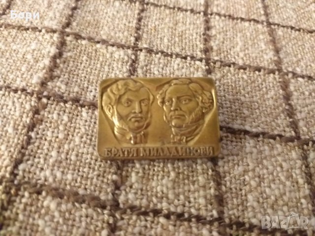 Значка Братя Миладинови, снимка 2 - Други ценни предмети - 33325418