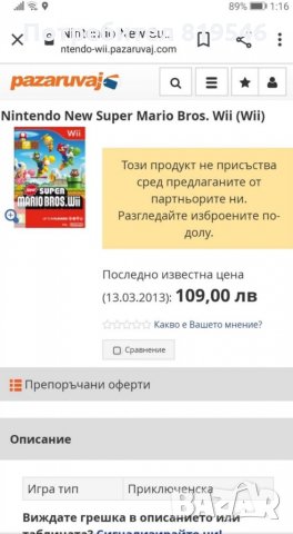 Nintendo Wii хакнато Нинтендо Уии с ТОП игри 4 контролера Mario Sonic Wii Sports motion plus/HDMI, снимка 6 - Игри за Nintendo - 33484467