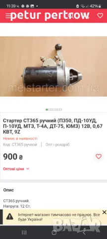 Стартер  руски с ръчно подаване, снимка 5 - Части - 49208102