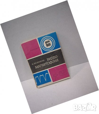 Книги за аудио и видео техника, снимка 6 - Специализирана литература - 27708336