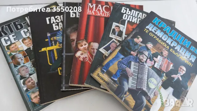 Поредица на в-к Телеграф