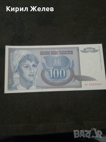 Банкнота Югославия - 12887, снимка 2 - Нумизматика и бонистика - 28245199