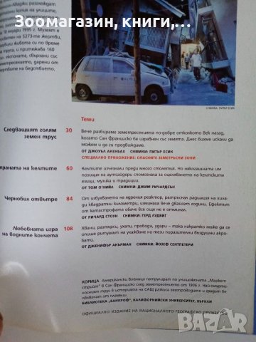 National Geographic Април 2006, снимка 2 - Списания и комикси - 37207238