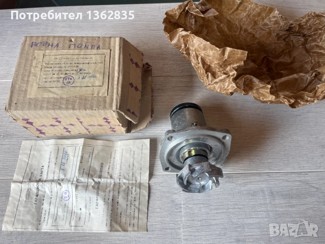 продавам чисто НОВА оригинална водна помпа за Жигули / Лада / ВАЗ