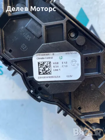 275100936R панел копчета за управление на парно, климатик от Renault Captur 2 HFMF, 1.3TCe, снимка 3 - Части - 50150627