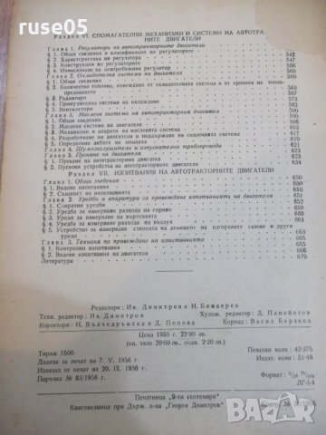 Книга "Автотракторни двигатели - В. Н. Болтински" - 684 стр., снимка 8 - Специализирана литература - 27153759