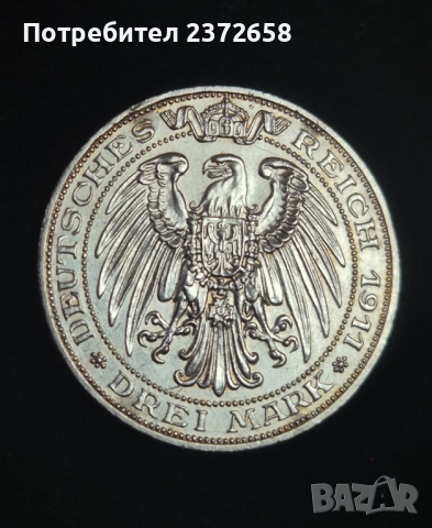3 марки 1911 UNC сребро, снимка 1