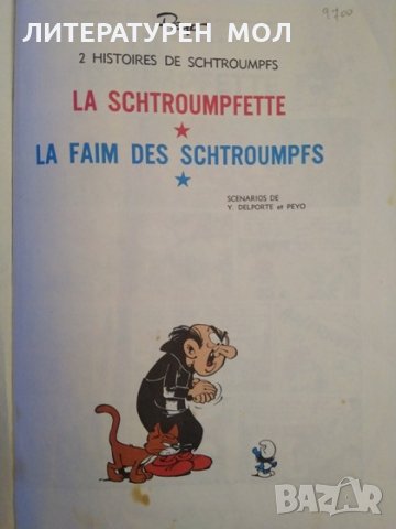 Комикс. La Schtroumpfette. La Faim des Schtroumpfs: 2 histoires de Schtroumpfs. Peyo 1967 г. Френски, снимка 2 - Други - 32329190