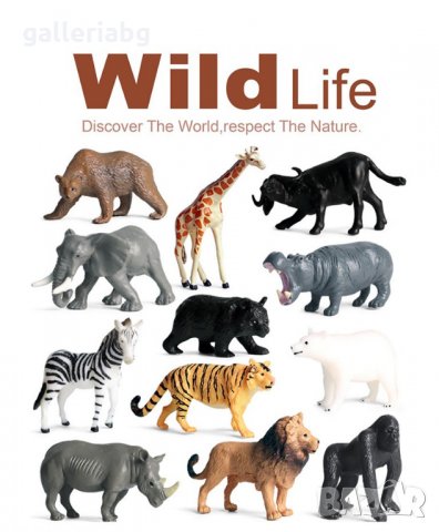 Фигурки на диви животни