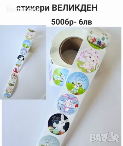 Стикери на тема Великден, самозалепващи се стикери, снимка 1